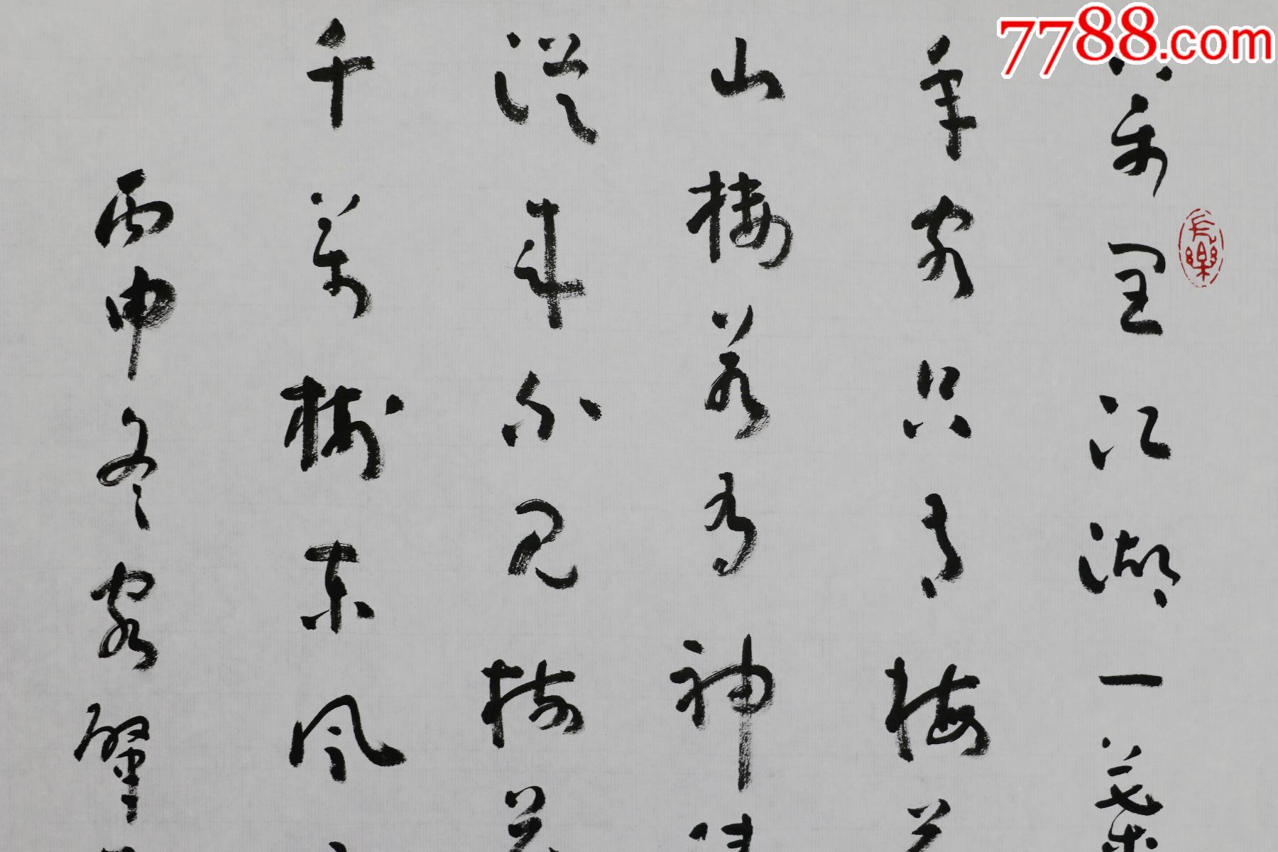 王楚材(广东梅州人,原中国书法家协会理事,广东省书法家协会副主席)