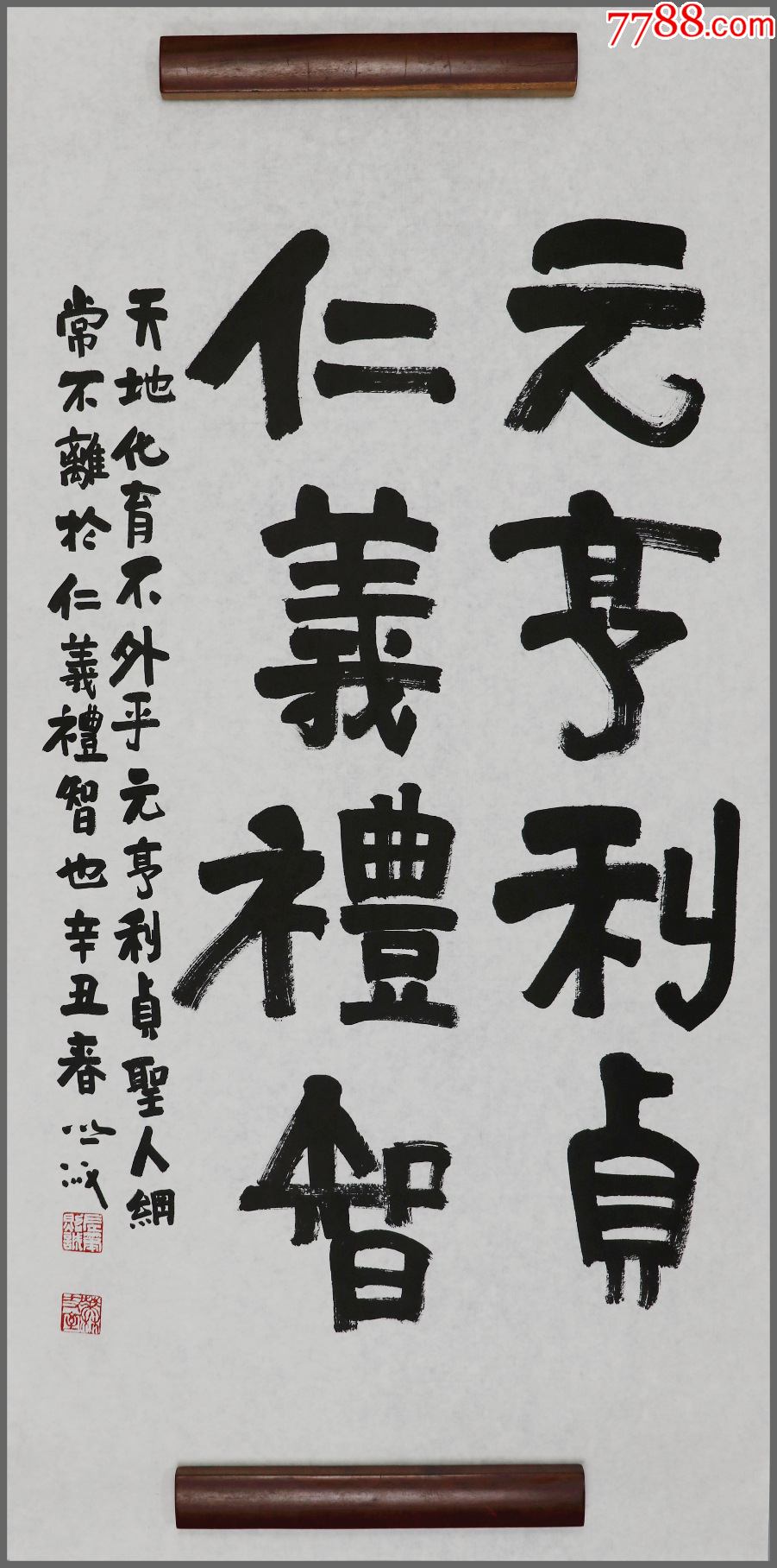 照诚法师(辽宁大连人,上海市佛教协会副会长,上海龙华古寺方丈)书法