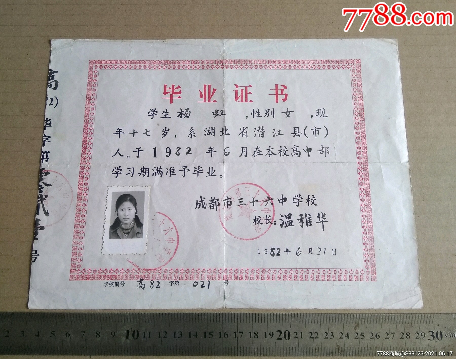 1982年,高中毕业证(成都市三十六中学校)