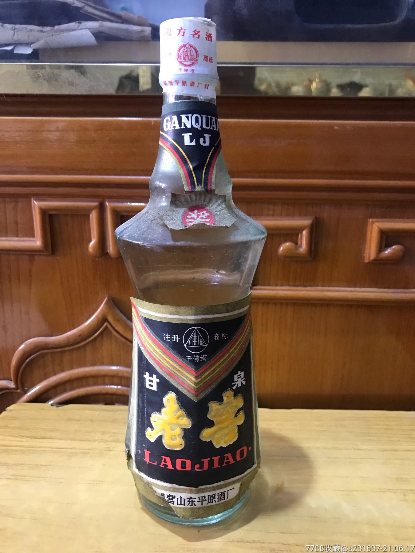 80年代山东甘泉老窖