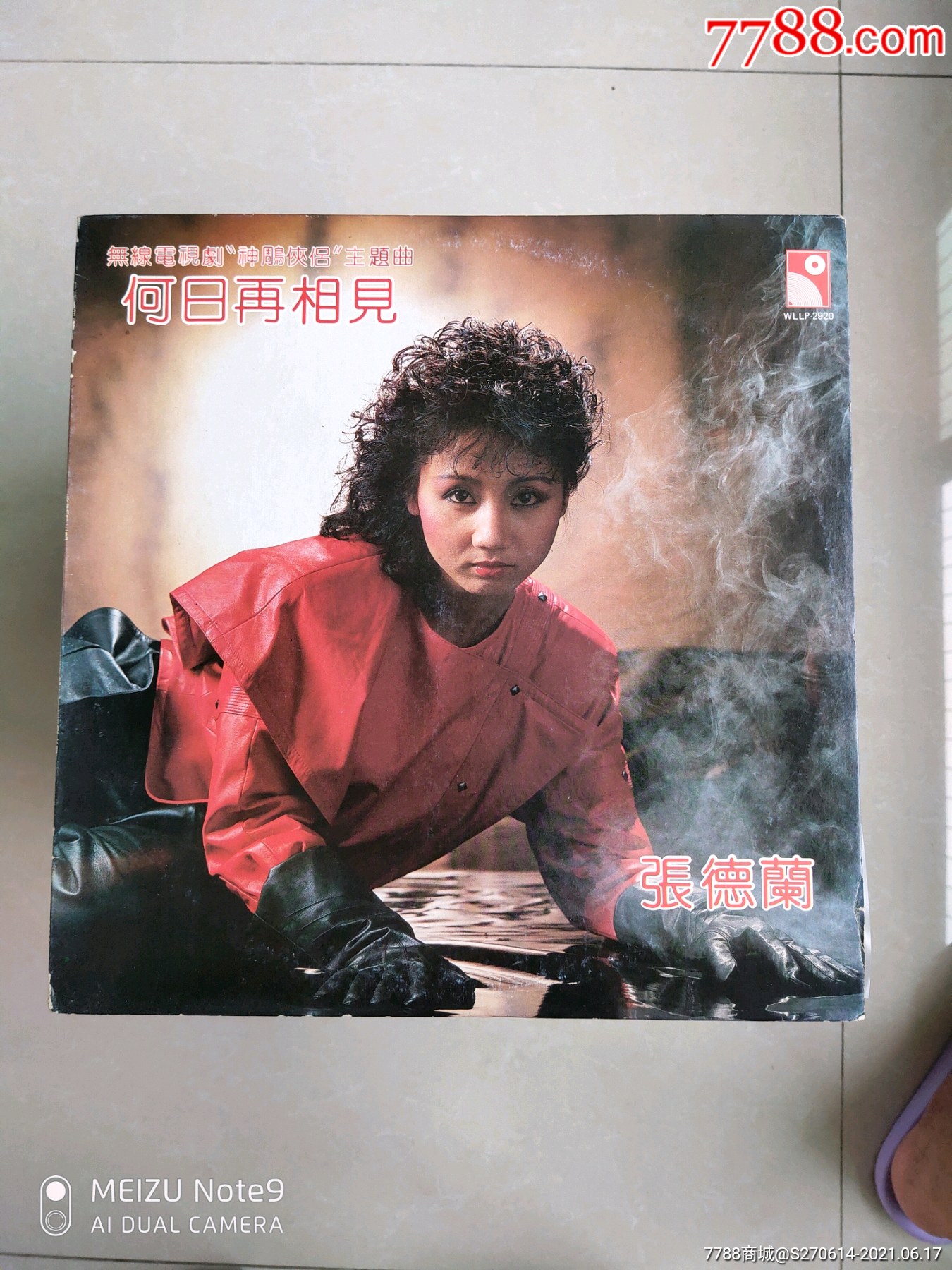 张德兰,何日君再来lp