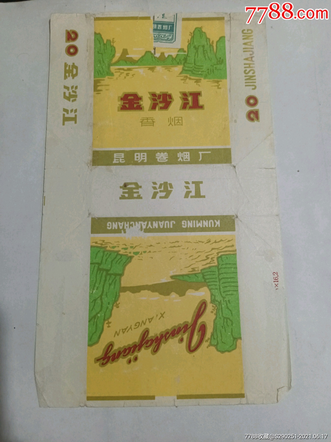 金沙江_烟标/烟盒_地生五金【7788收藏__收藏热线】