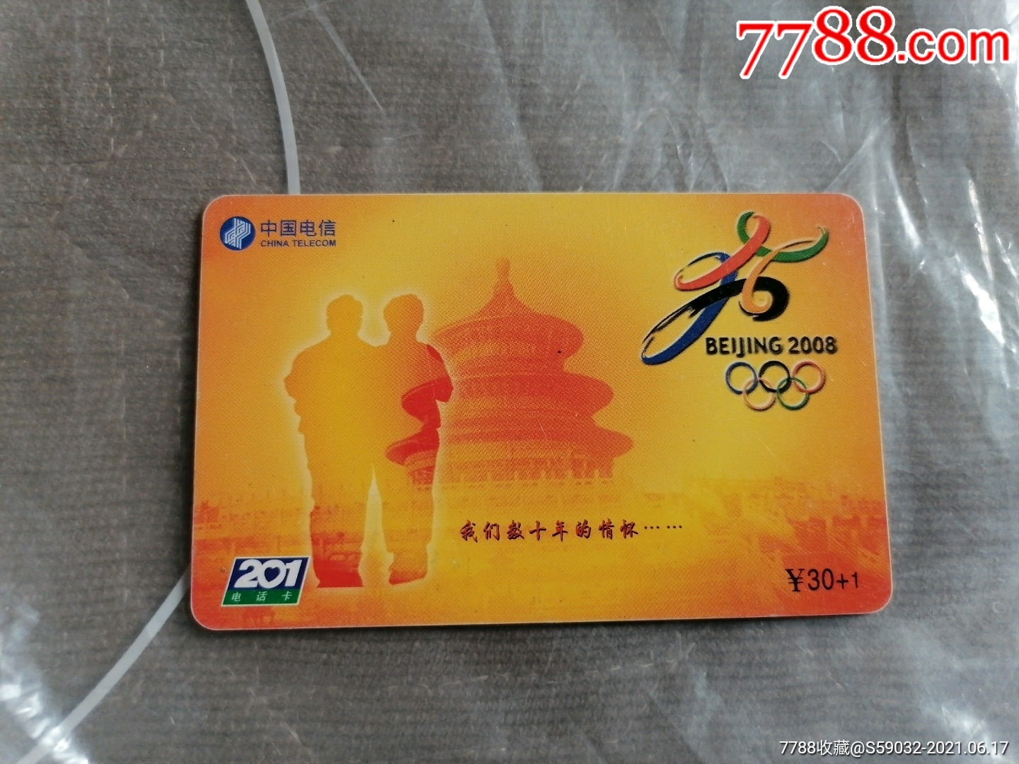 中国电信201电话卡