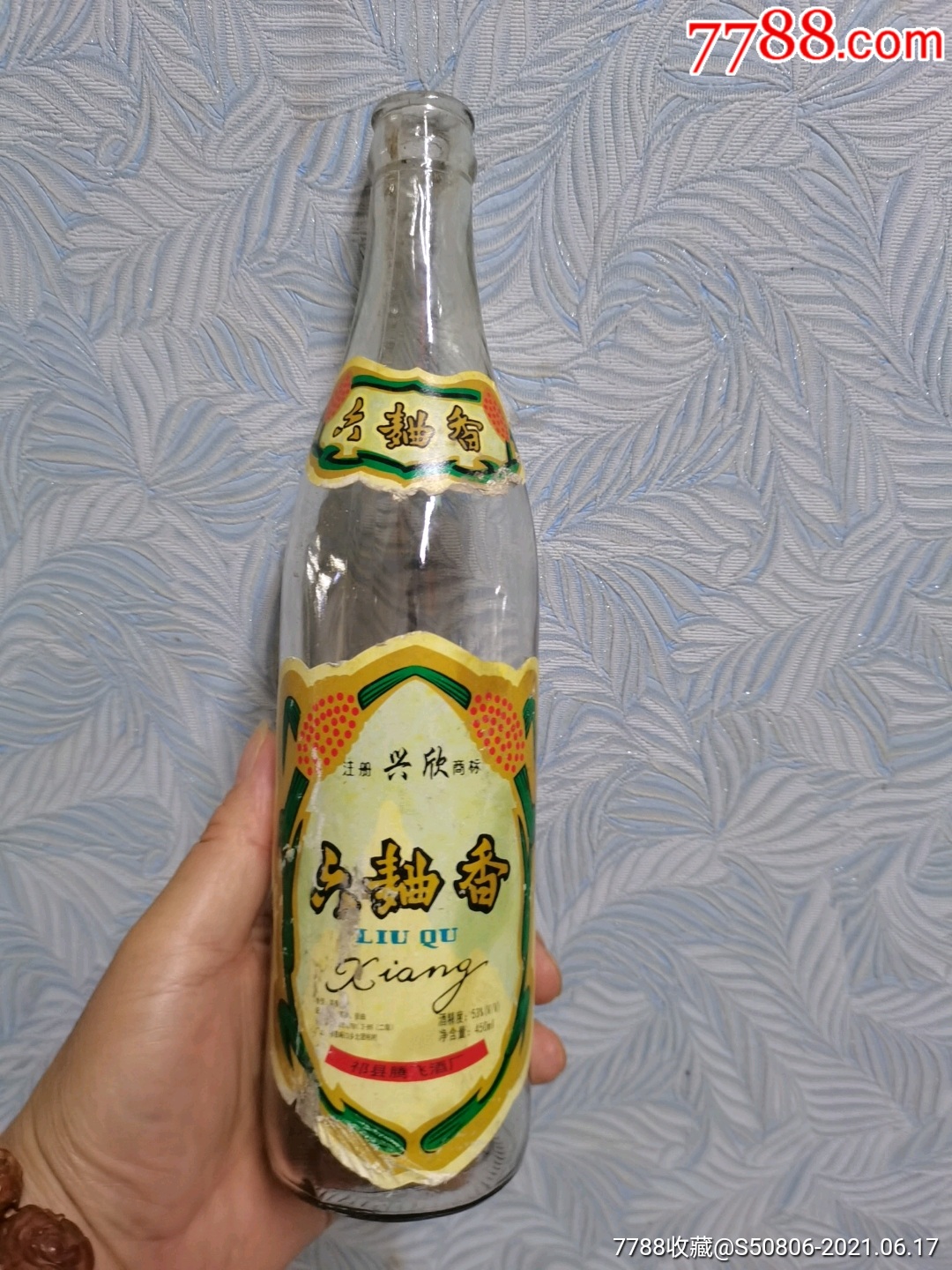 一斤装六曲香酒瓶