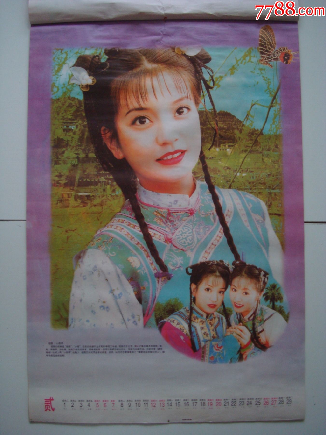 2000年挂历――11张全【还珠格格续集】――伊犁人民出版社出版发行