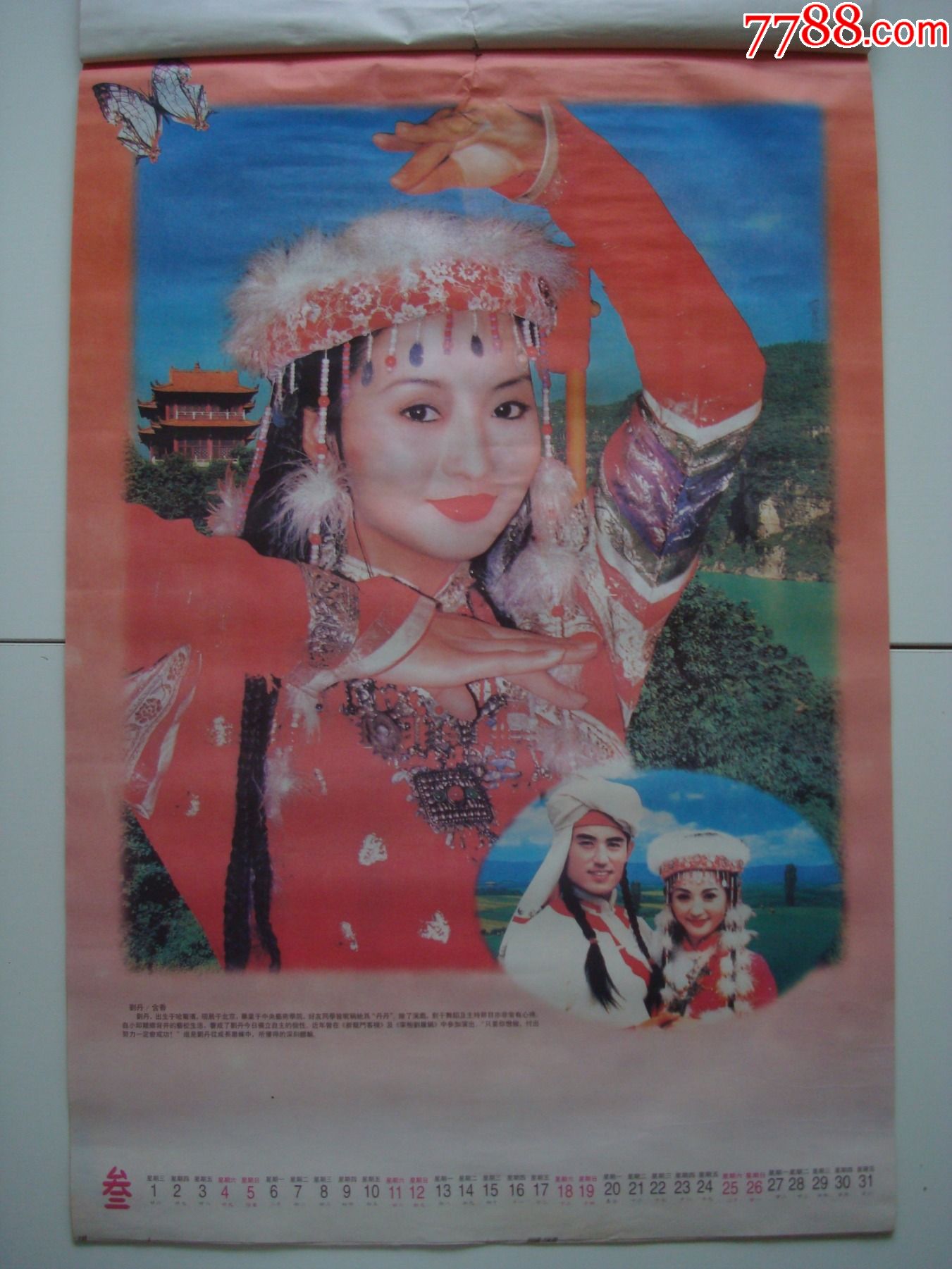 2000年挂历――11张全【还珠格格续集】――伊犁人民出版社出版发行