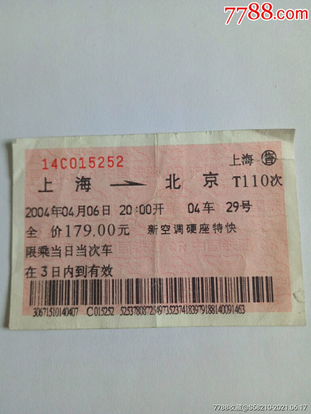 上海到北京飞机票图片