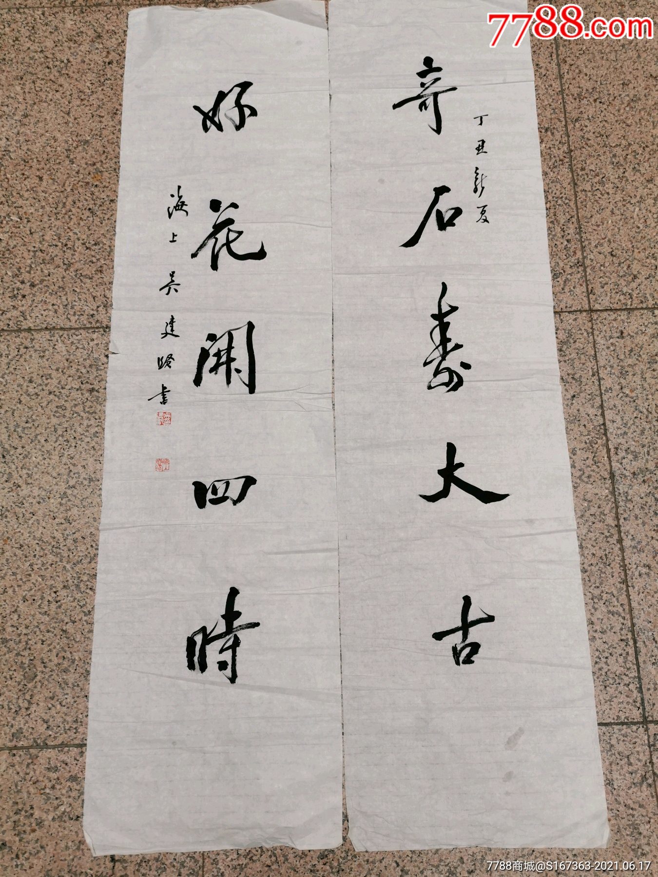 吴建贤_书法原作_作品欣赏_收藏价值_7788书法收藏