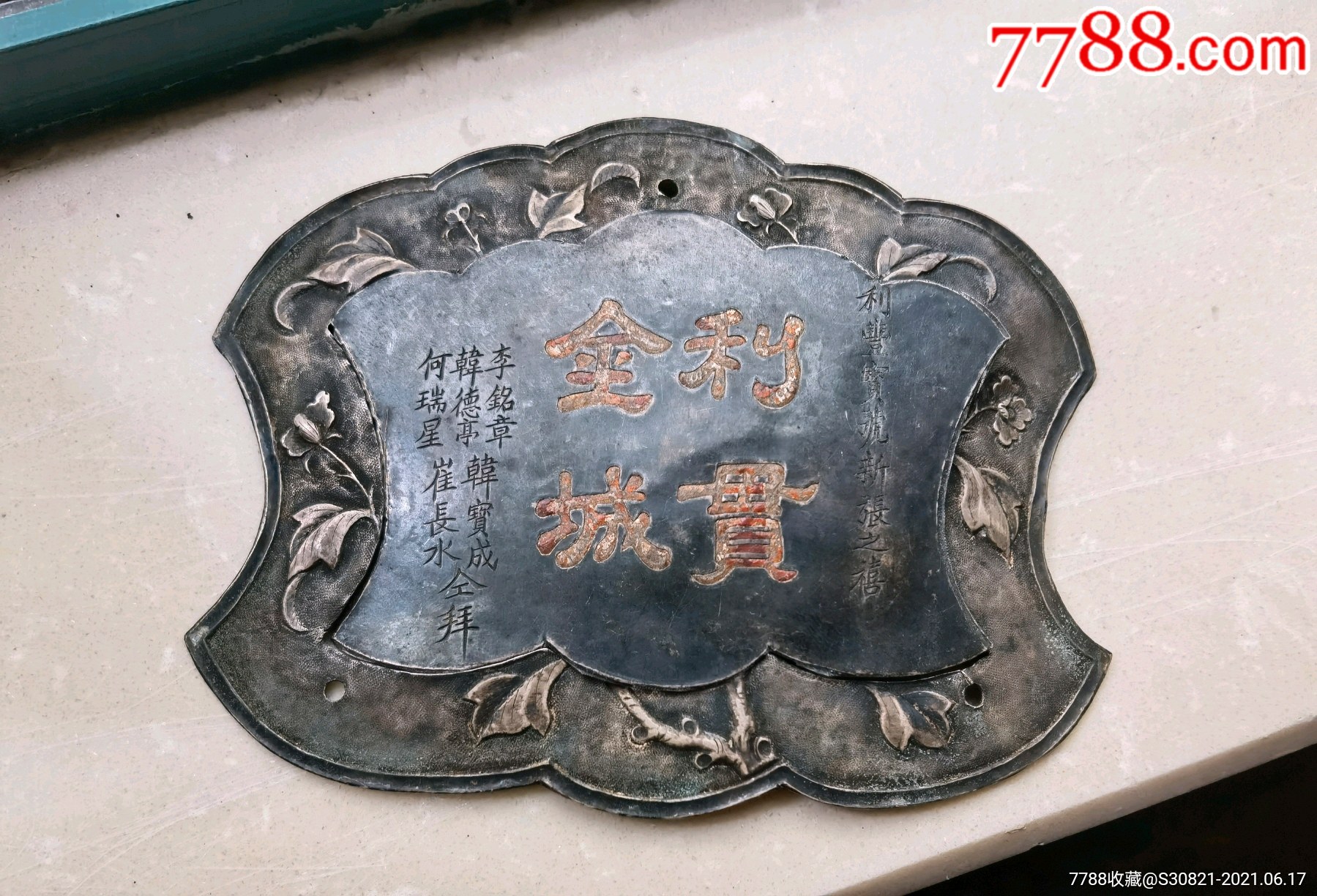 民国钱庄银号开业,利丰宝号,银制盾牌,背面有款