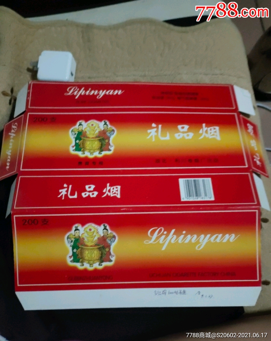 礼品烟条盒-烟标/烟盒-7788收藏