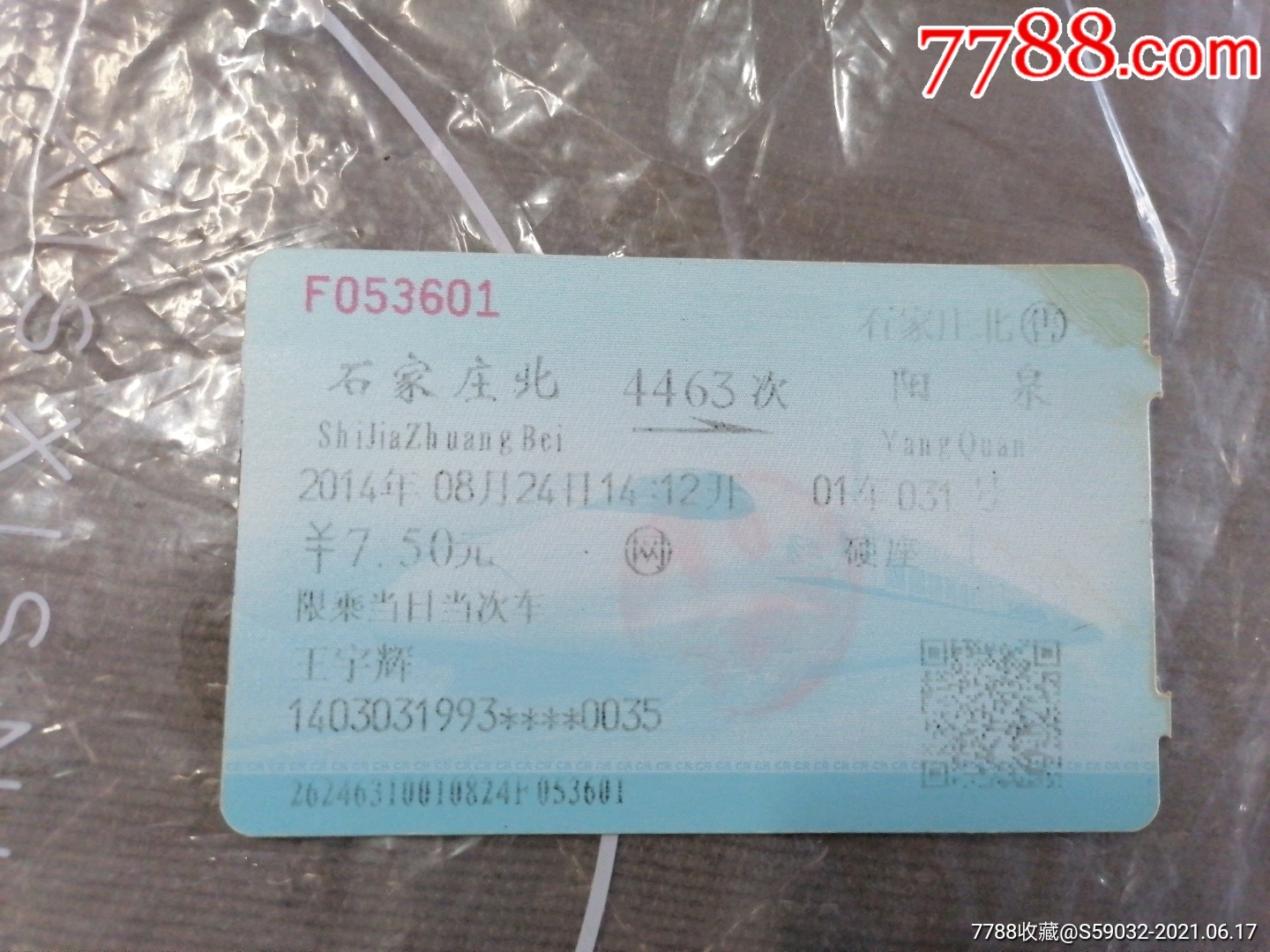 5品992016年太原南站(g612次)→北京西站火车票￥28品992000年