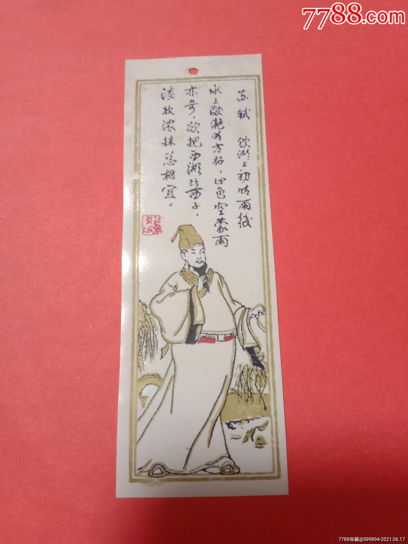 塑料书签苏轼饮湖上初晴雨后