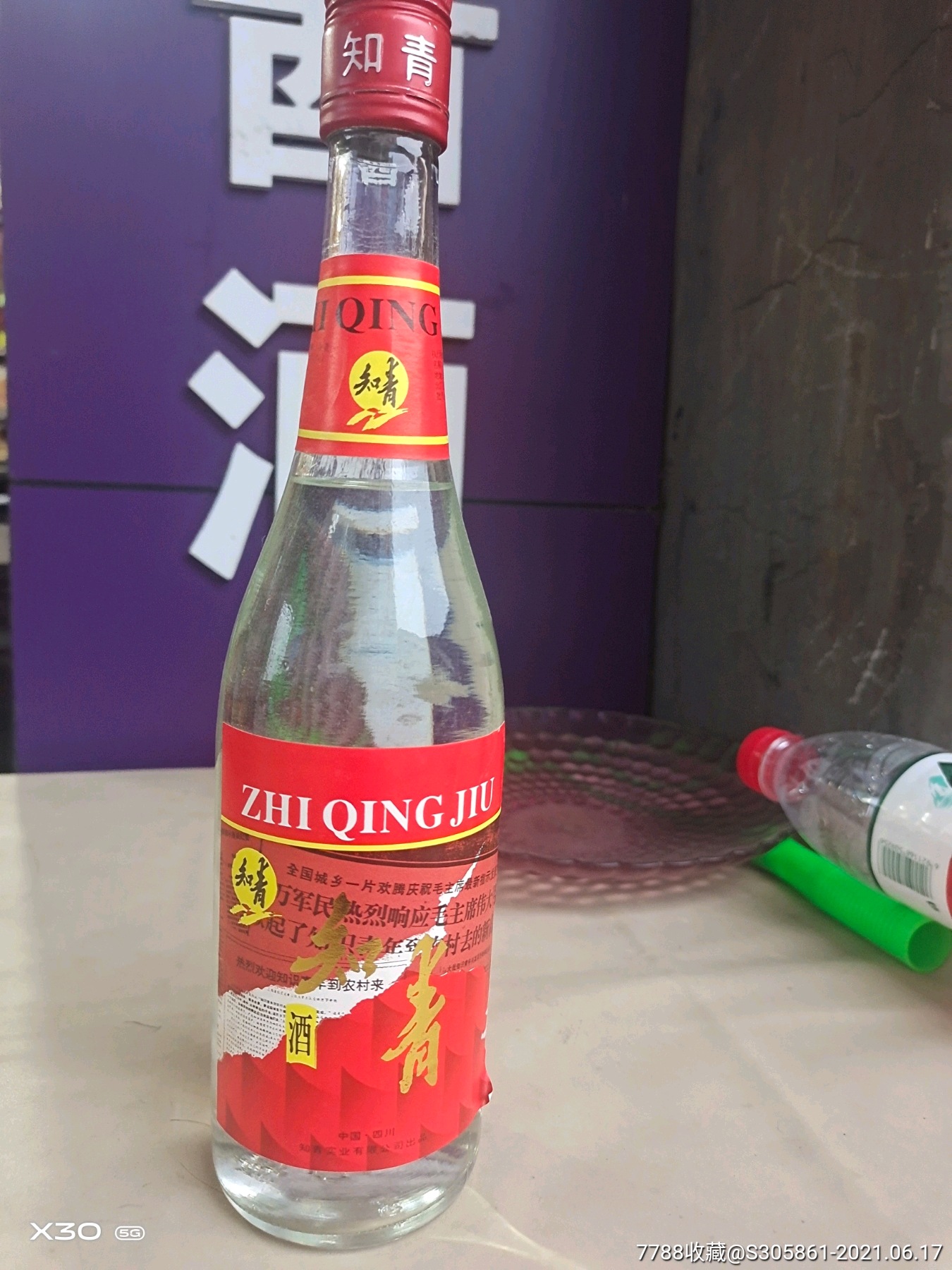 97年知青酒_老酒收藏_图片欣赏_收藏价格_7788连环画