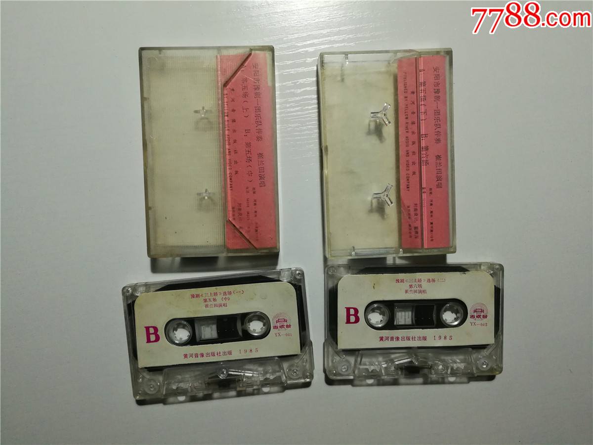 豫剧三上轿选场一二崔兰田演唱1985黄河音像磁带2