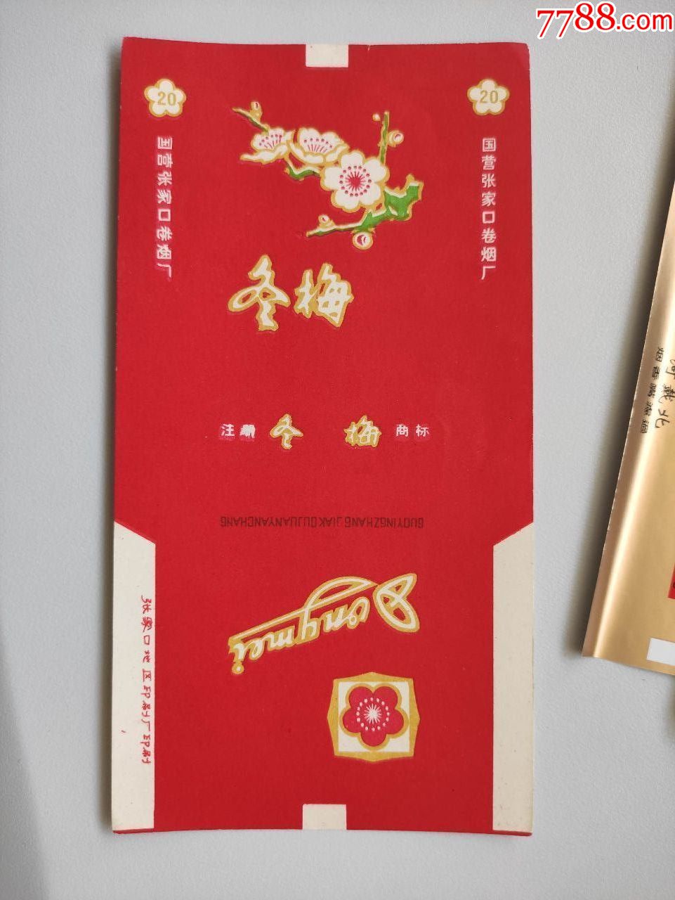 冬梅-价格:3元-se80893742-烟标/烟盒-零售-7788收藏__收藏热线