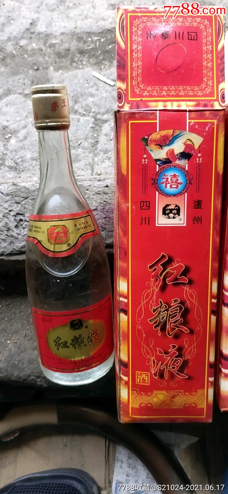 红粮液