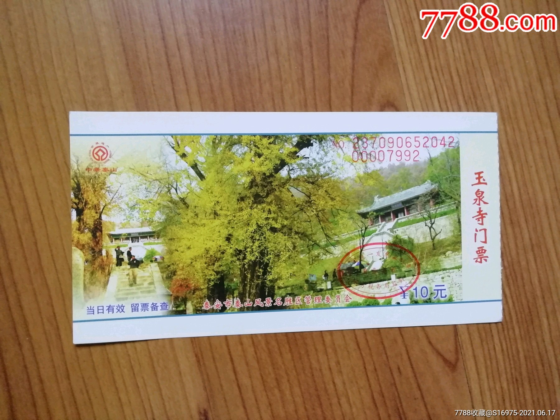 玉泉寺_旅游景点门票_第1张_7788钱币网