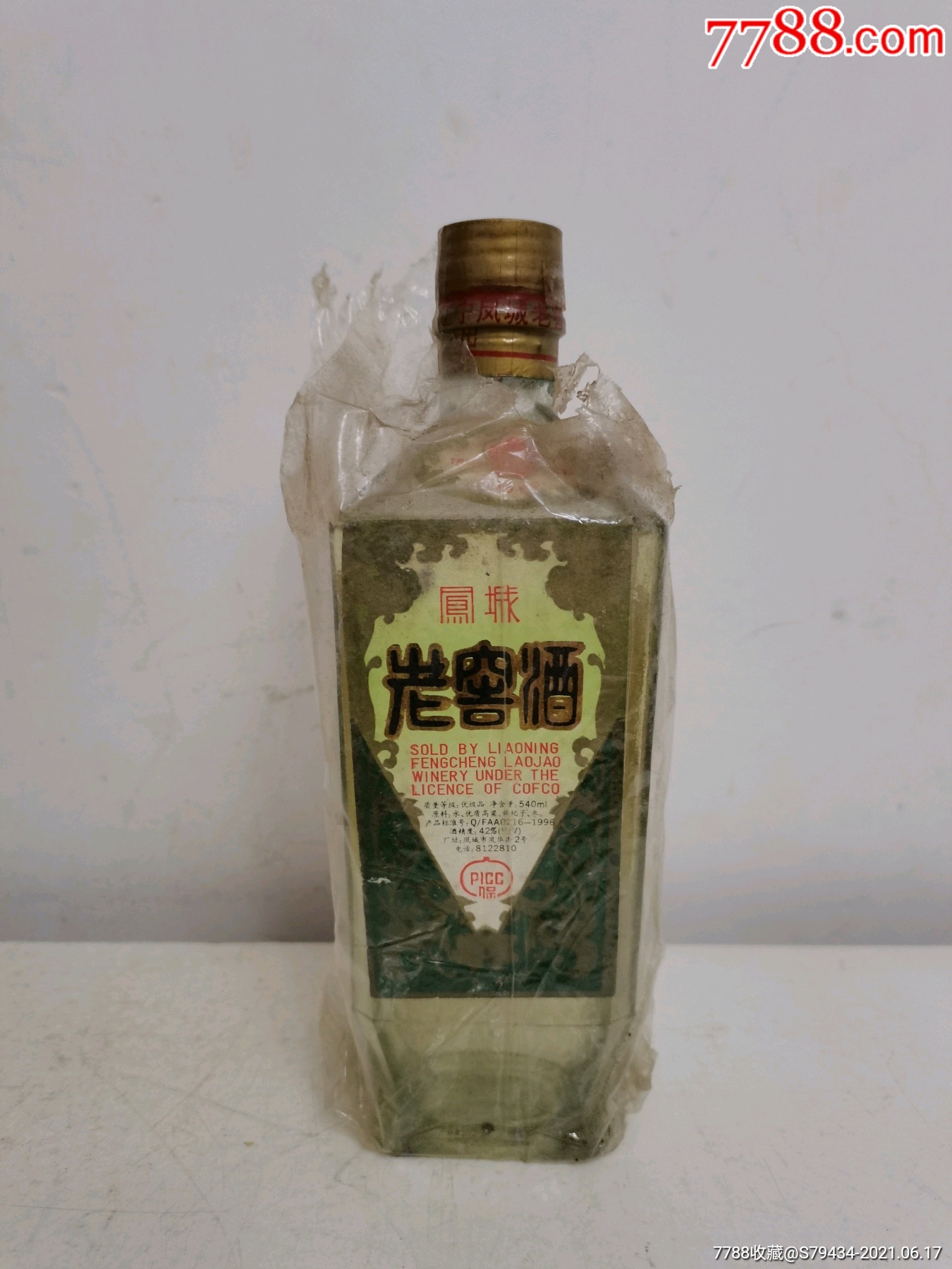出口红梅牌凤城老窖42度九十年代乡下一手货原汁原味酱香老酒具体看