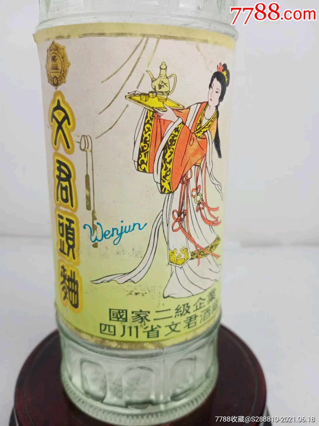 1995年54±1度文君头曲,-价格:1588元-se80897289-老酒收藏-零售-7788