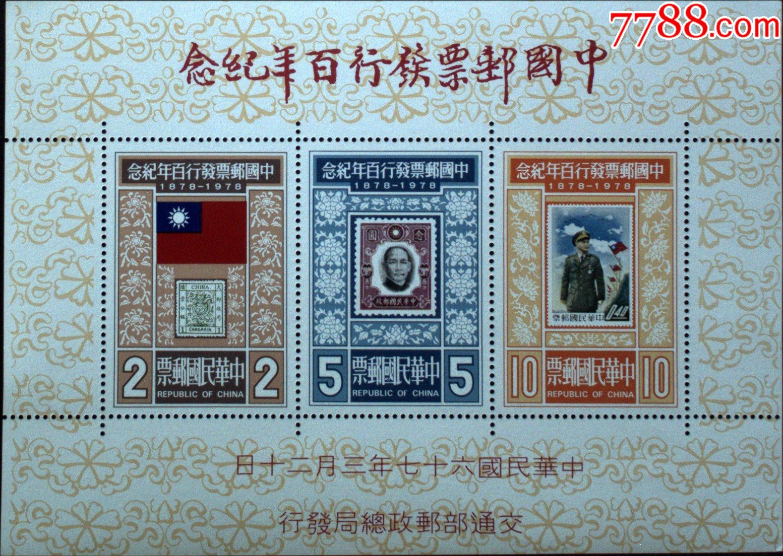 邮政用品邮票纪166邮票发行百年纪念2枚合售原胶请看图4