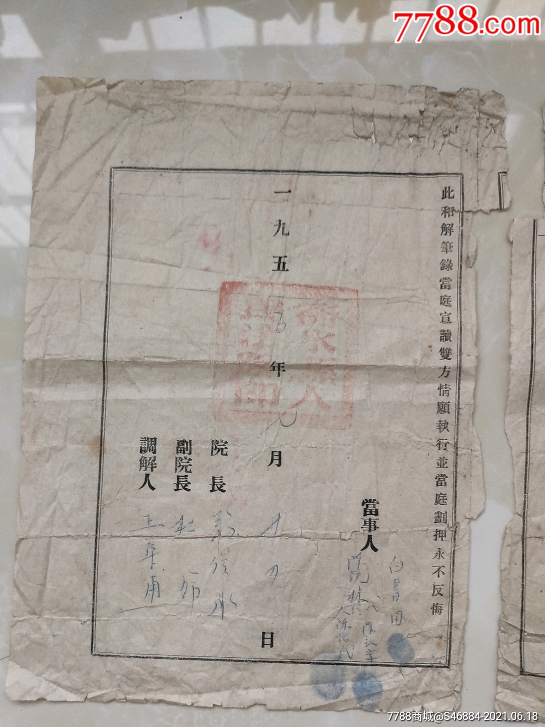 一张军人离婚证和法院传票一张_结婚/婚育证明_第3张_7788奇石收藏