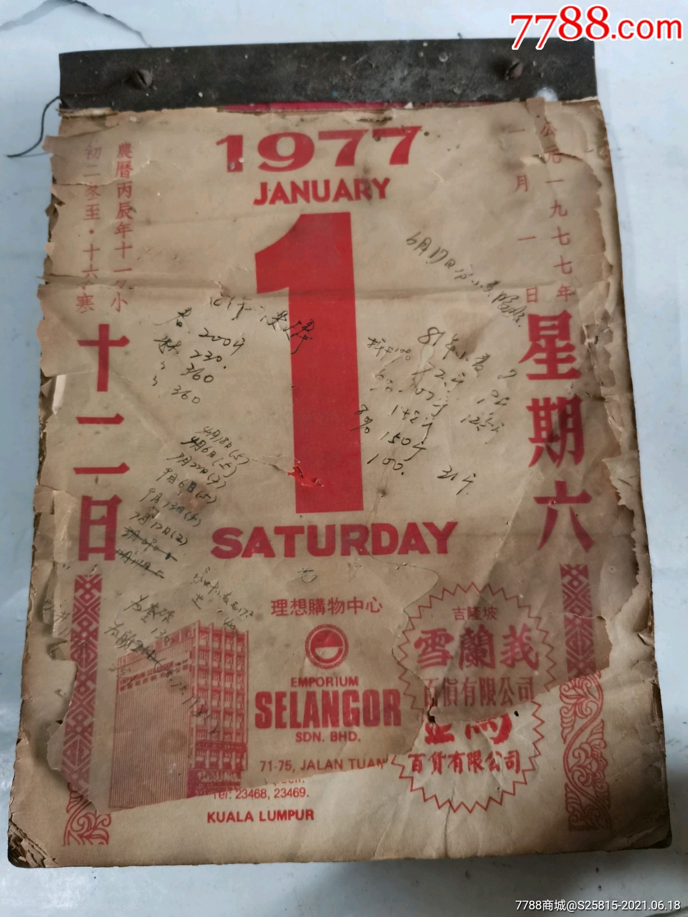 1977年日历图片