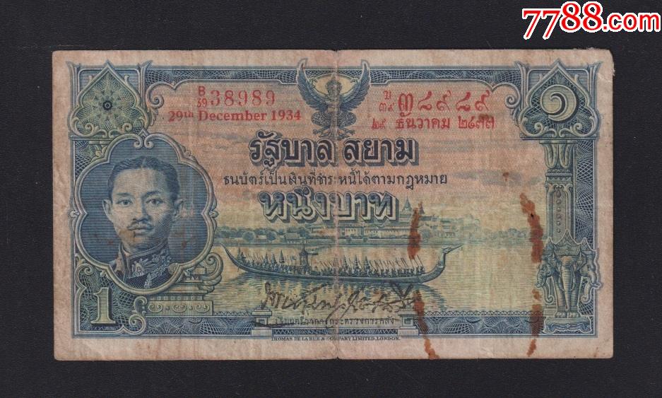 泰国1934年1泰铢拉马七世巴差提朴国王