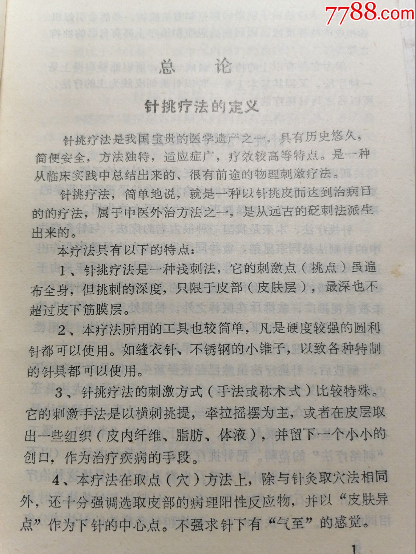 广西民间针挑疗法图片