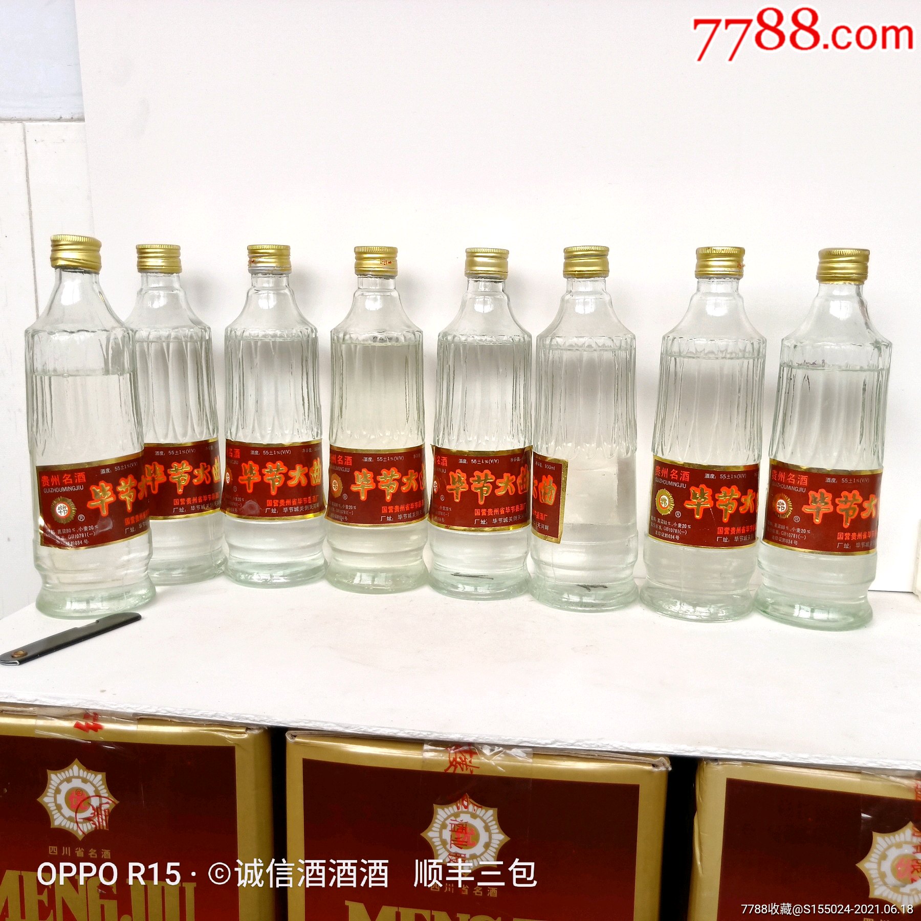 55°毕节大曲一组8瓶_老酒收藏_图片欣赏_收藏价格_7788烟标收藏