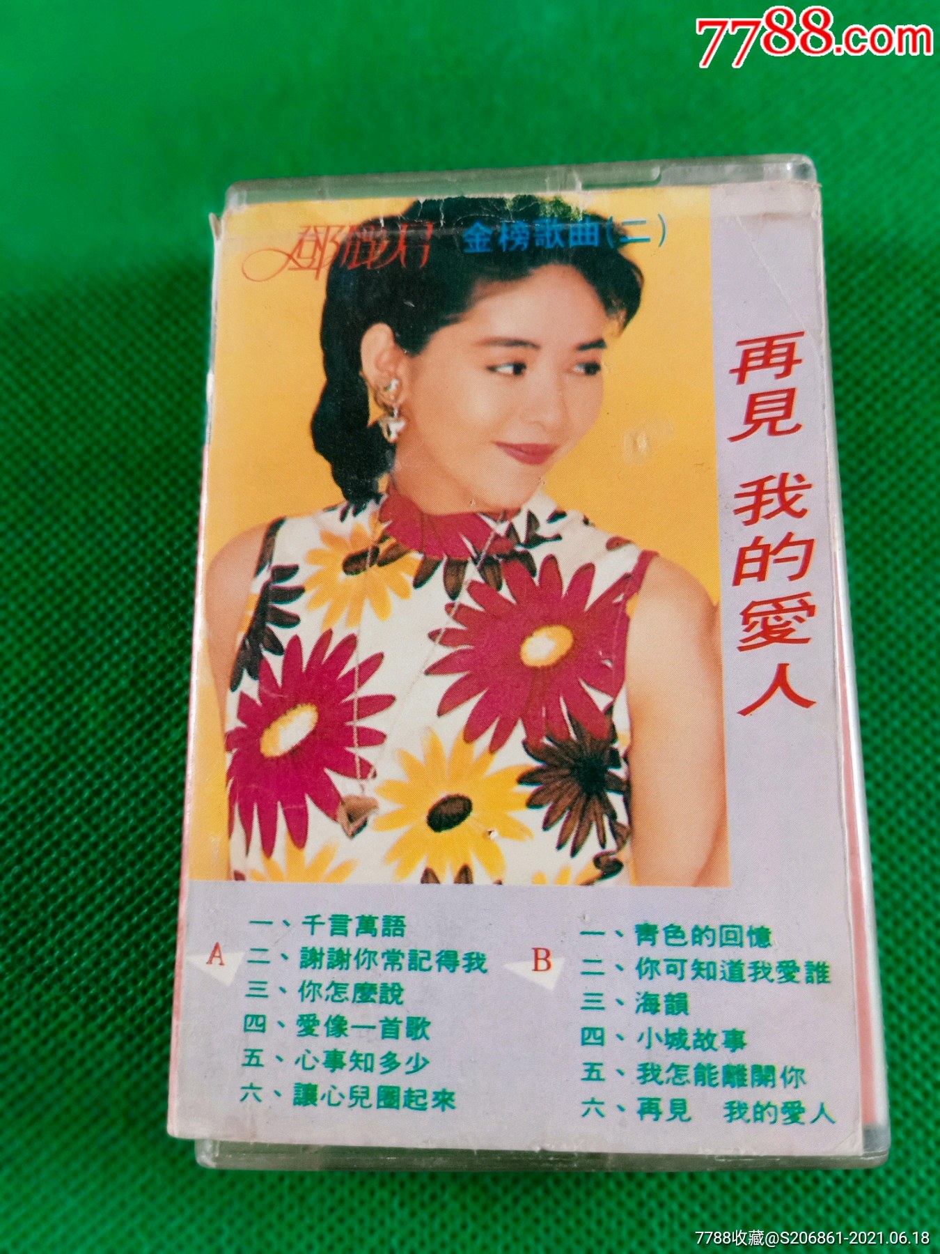 鄧麗君金榜歌曲二再見我的愛人88年老磁帶香港東興供版三環出版社出