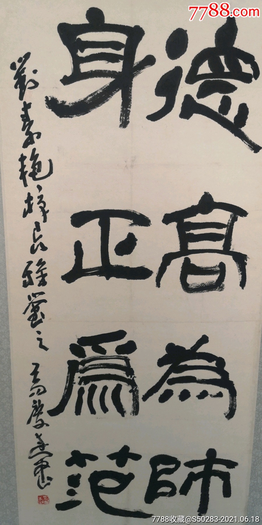 高庆春书法条幅