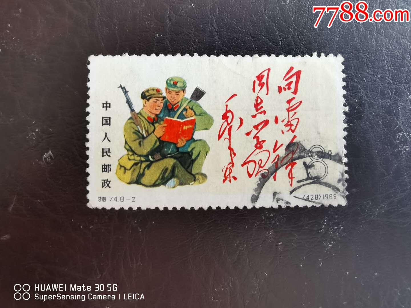 特74-2-新中国邮票-7788商城