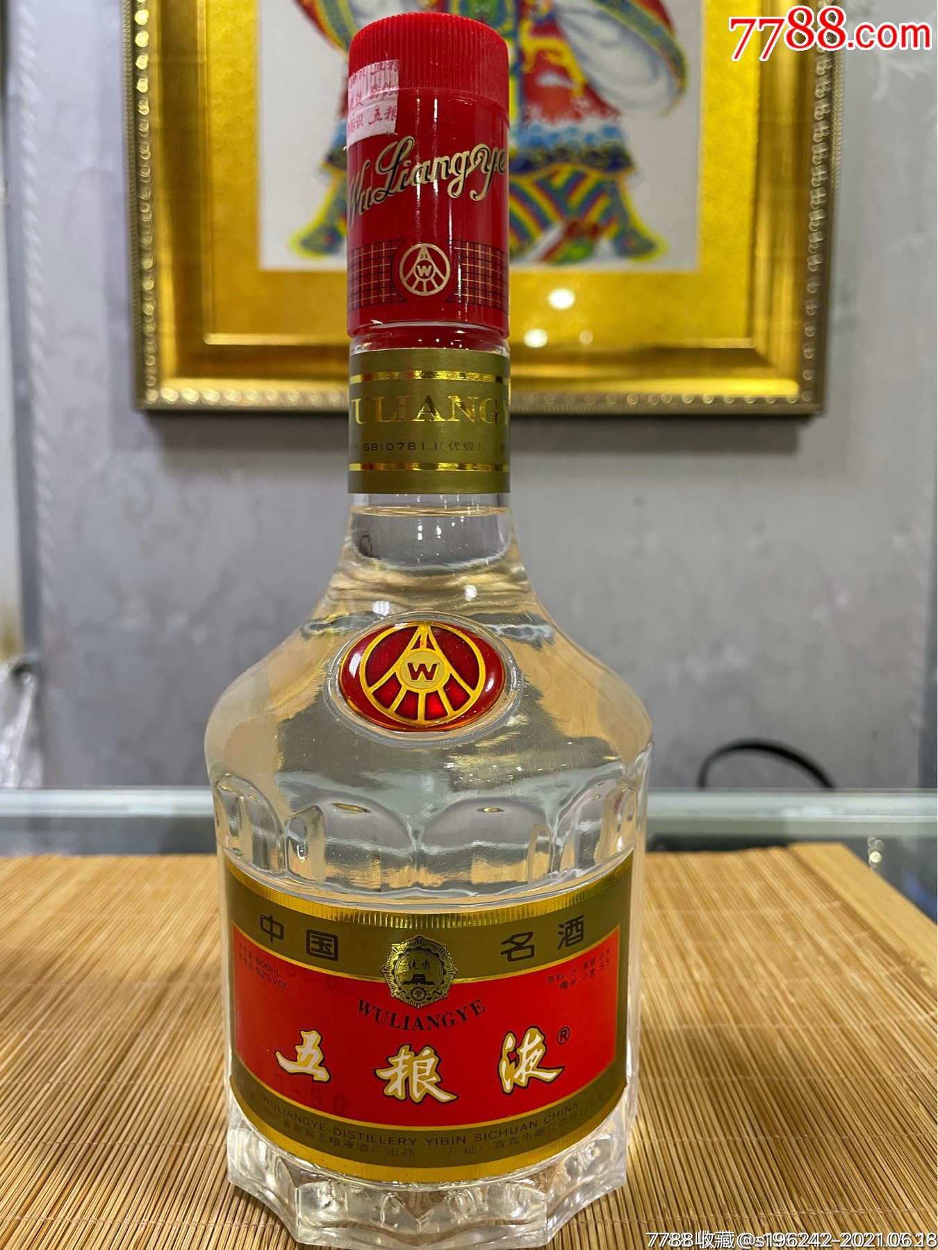 98年完美品质五粮液一瓶52度