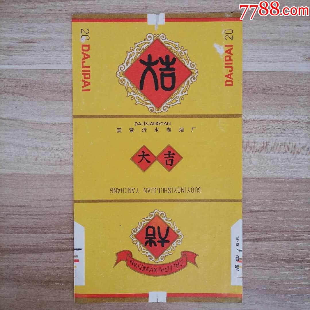 大吉(国营沂水卷烟厂)