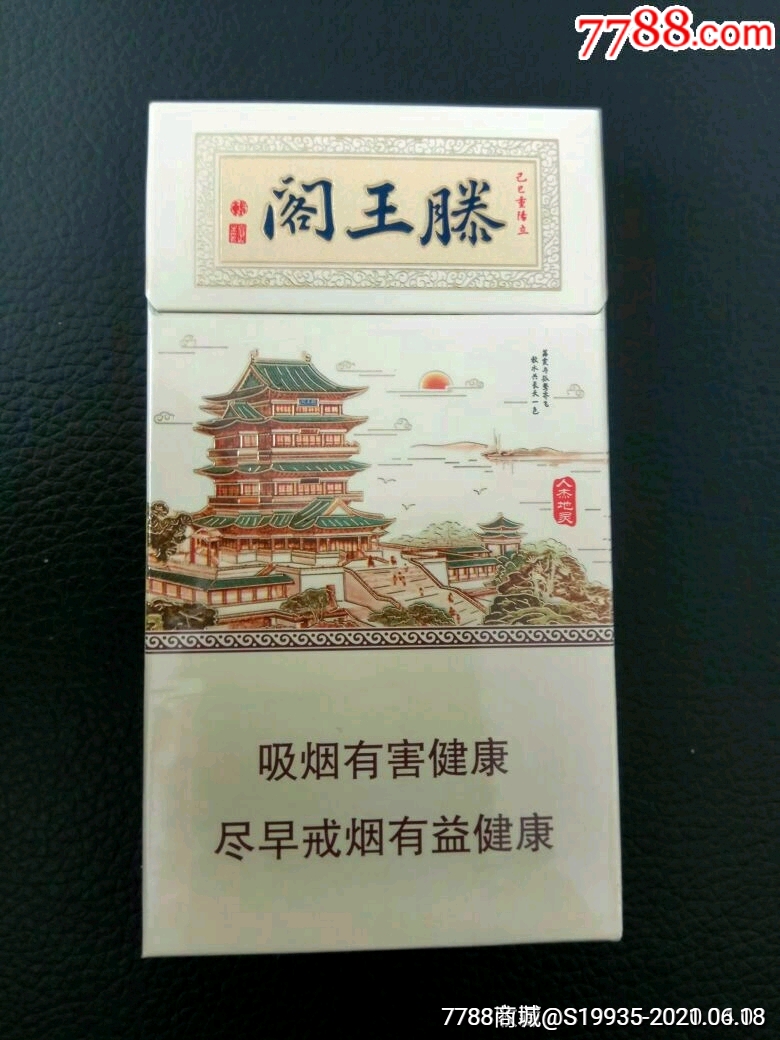 金圣香烟滕王阁图片