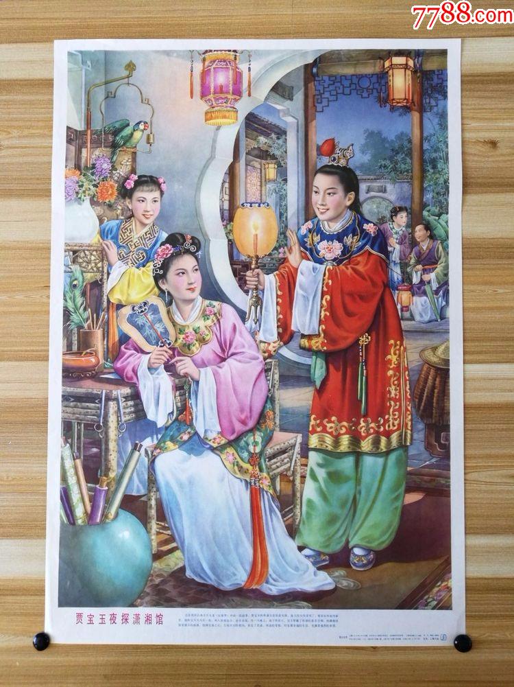 贾宝玉夜探潇湘馆