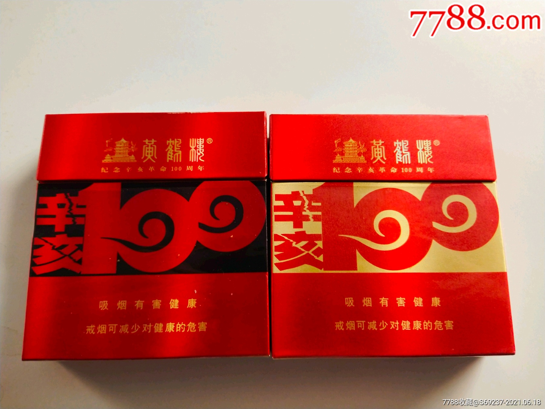 黄鹤楼宽版辛亥革命一对空盒