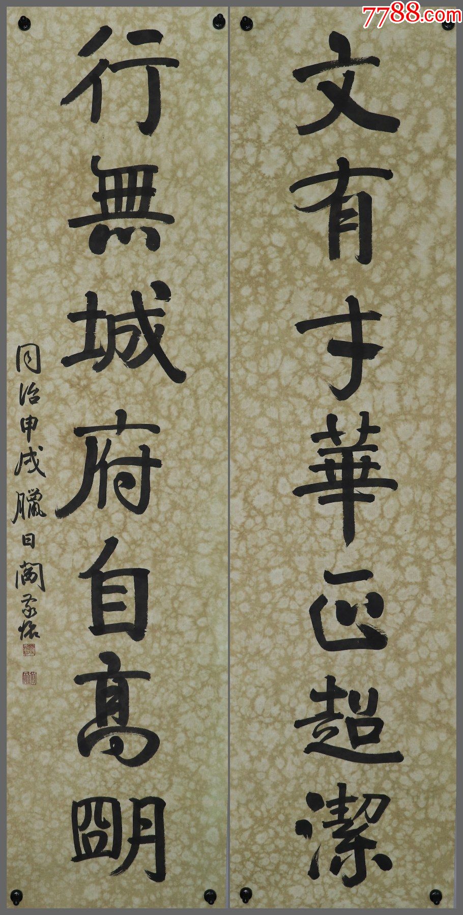 阎敬铭字丹初陕西朝邑人道光进士书法对联