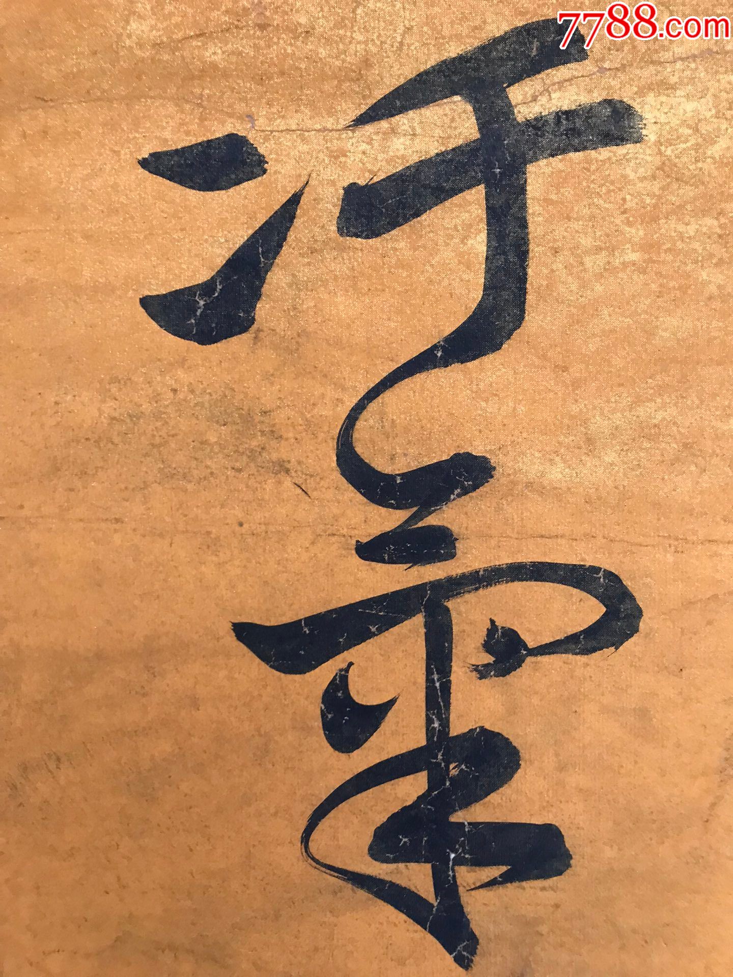 陈国钧对联a88s15f_书法原作_第6张_7788钱币网