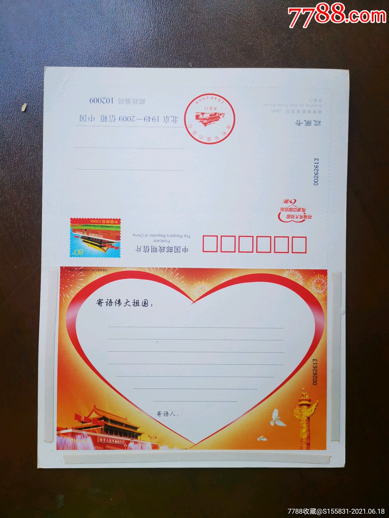 《国旗在我心中》双邮资图信卡一件