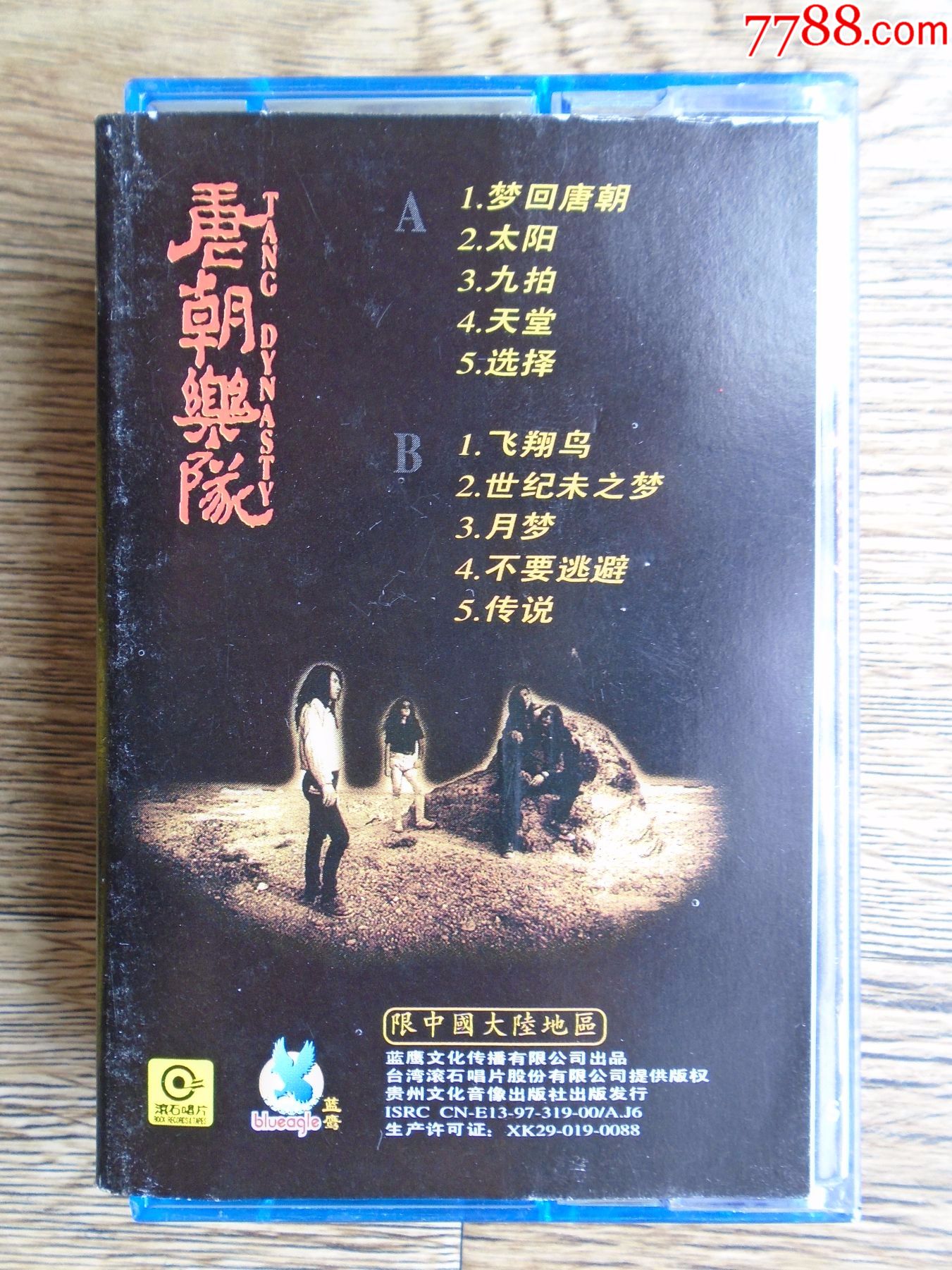 唐朝乐队梦回唐朝