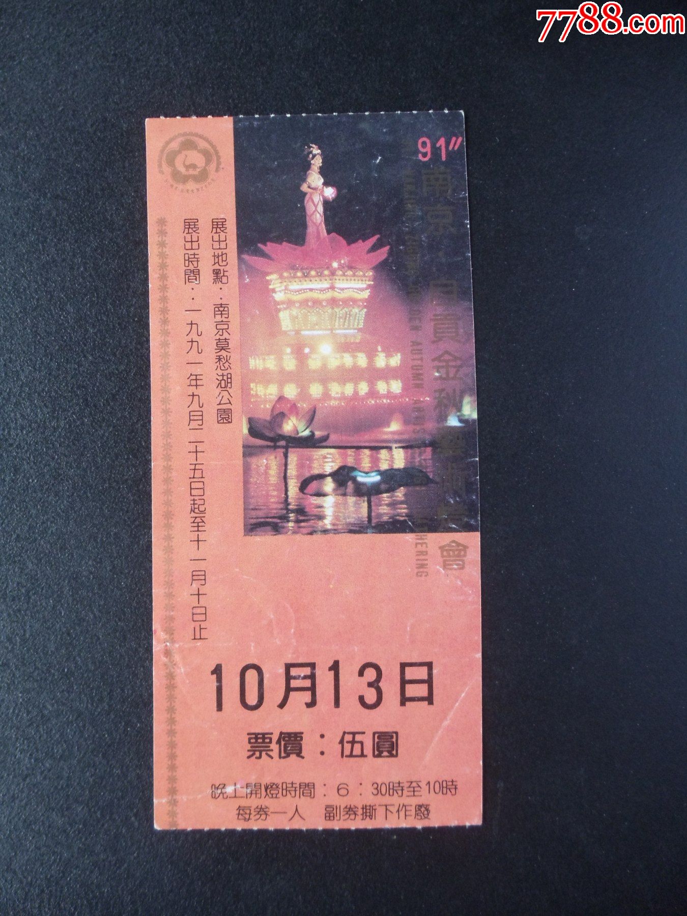 扬州乐园灯会门票图片