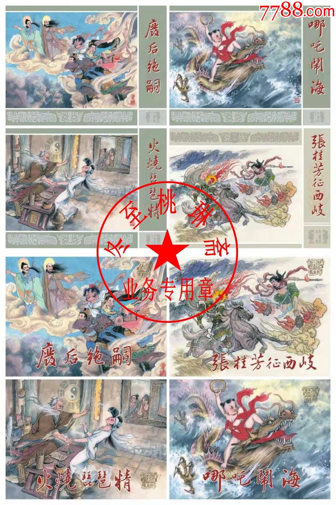 九轩封神大精第十批图片