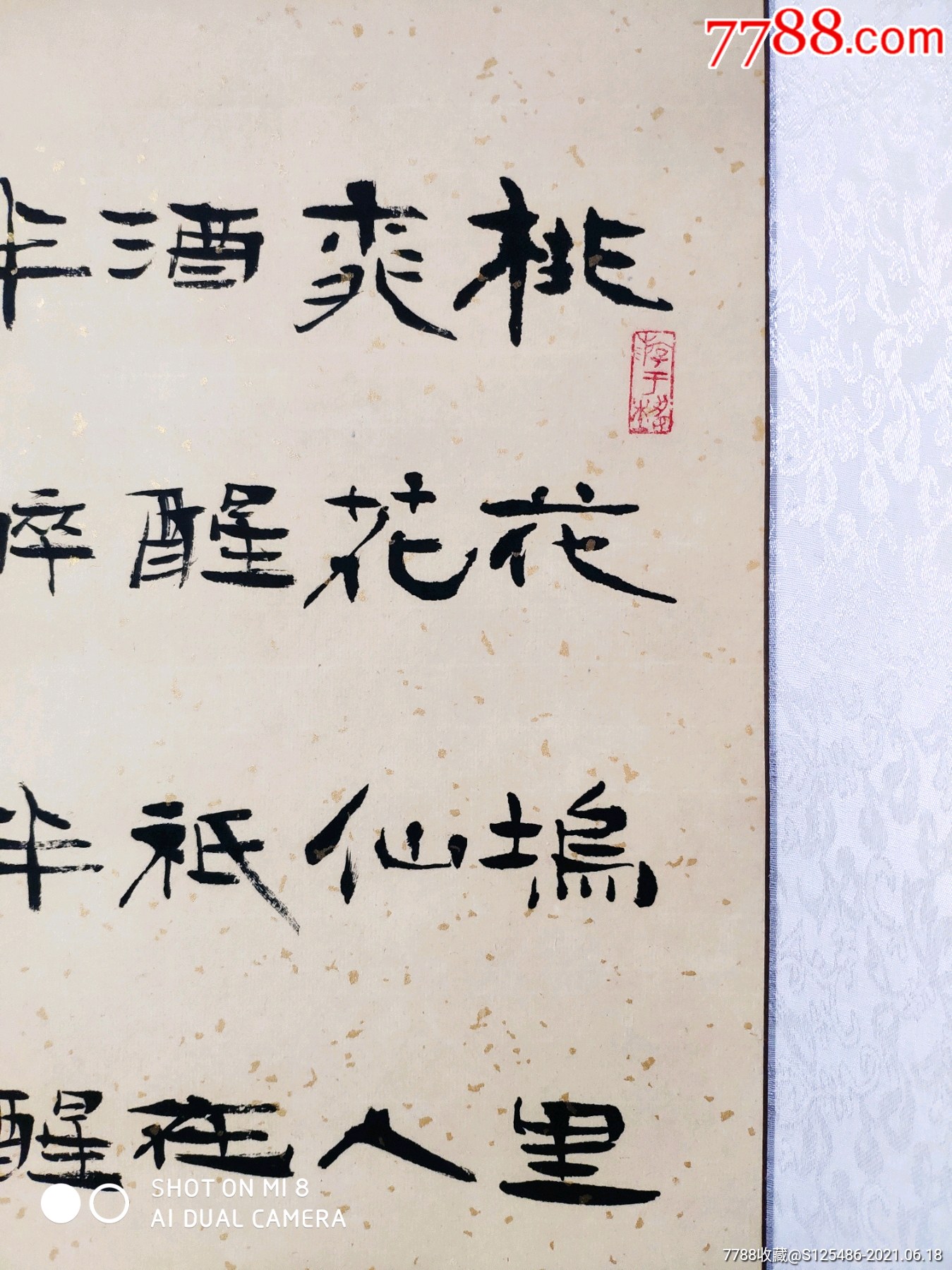 上黨名家王丁戌四尺隸書(桃花庵)_書法原作_圖片收藏_回收價格_7788