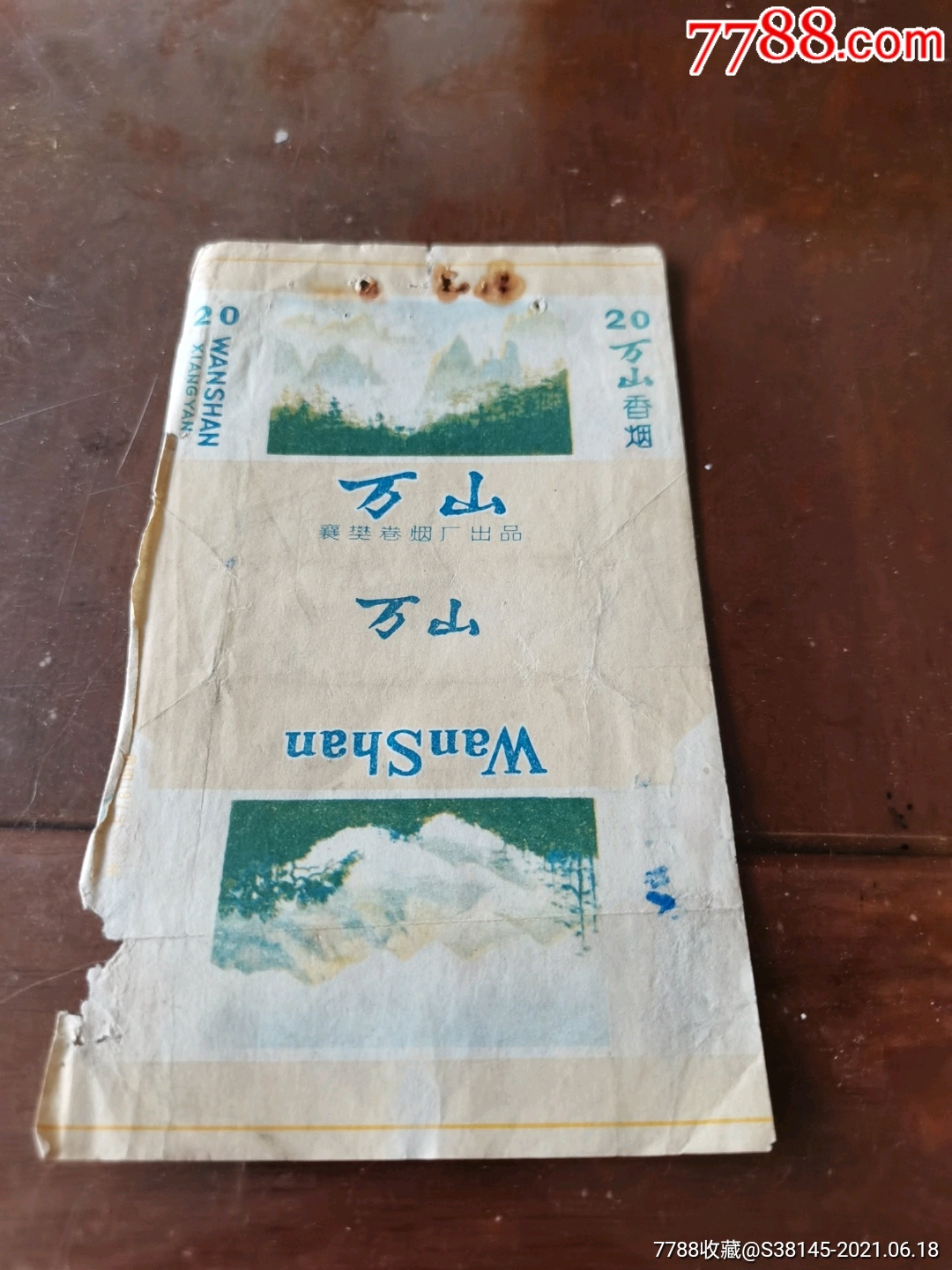 万山