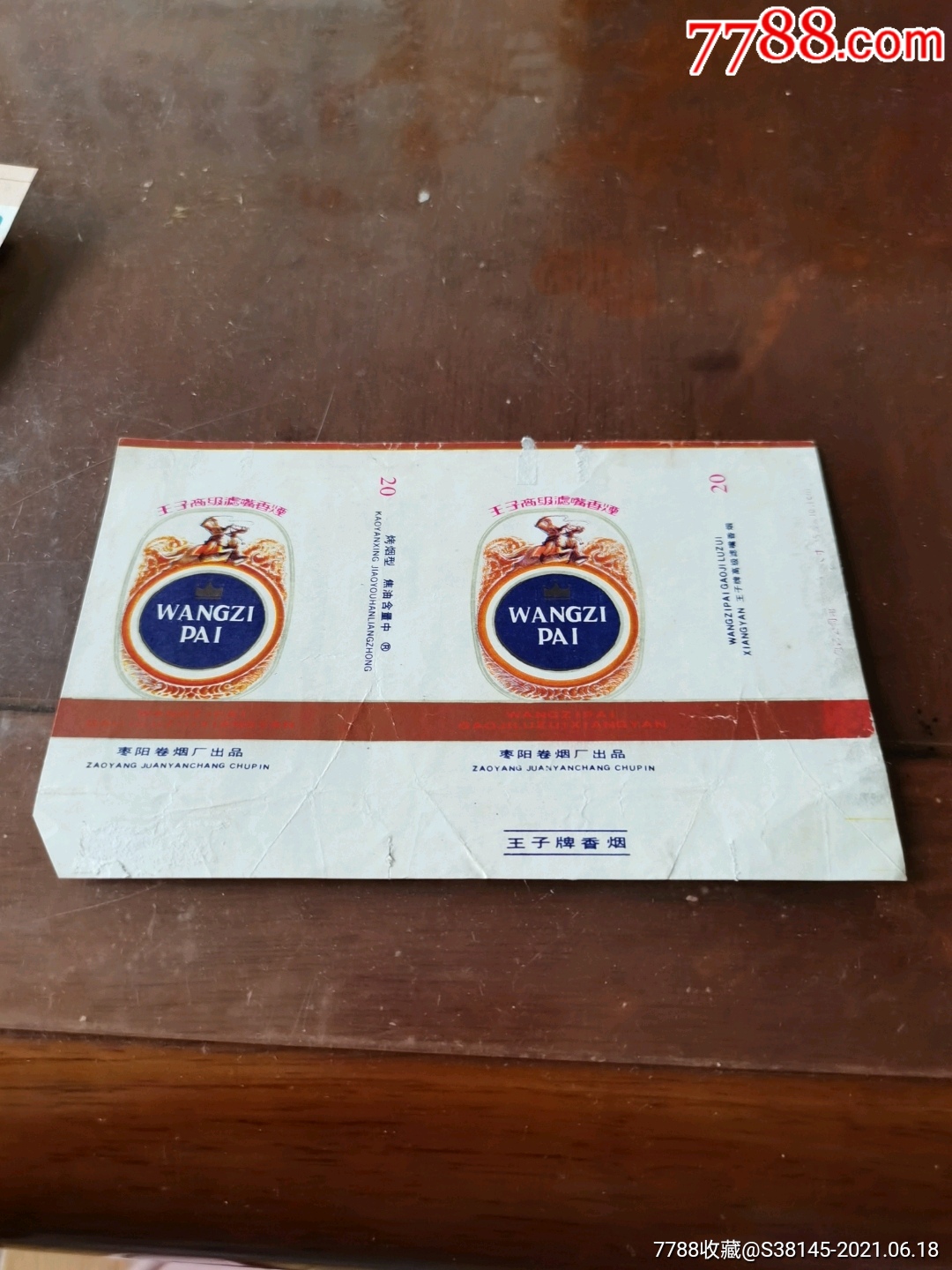 王子_顽童杂巷【7788商城__七七八八商品交易平台(7788.com)】