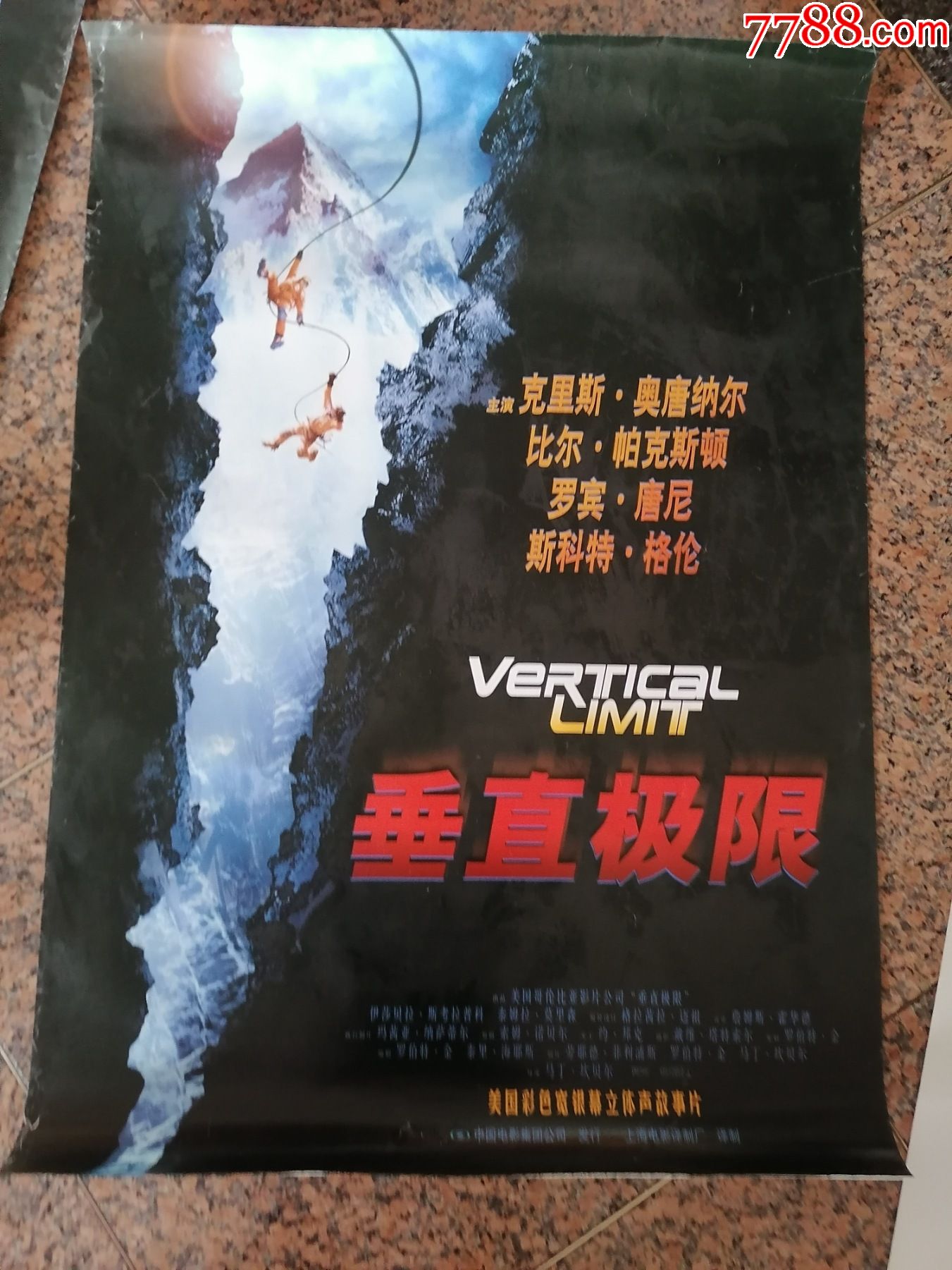 新电影宣传画44垂直极限规格全开95品