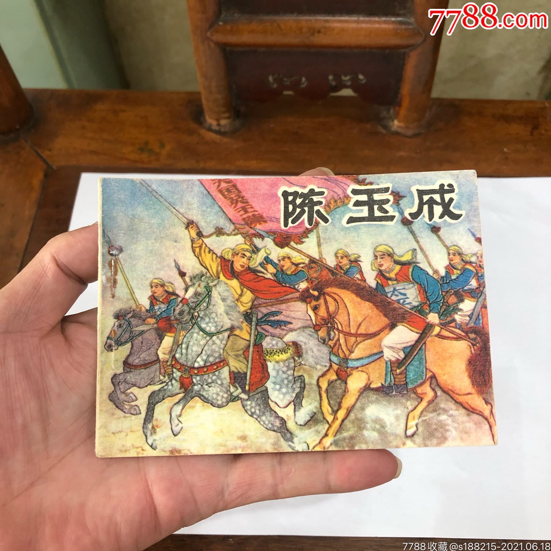 陈玉成美品少见