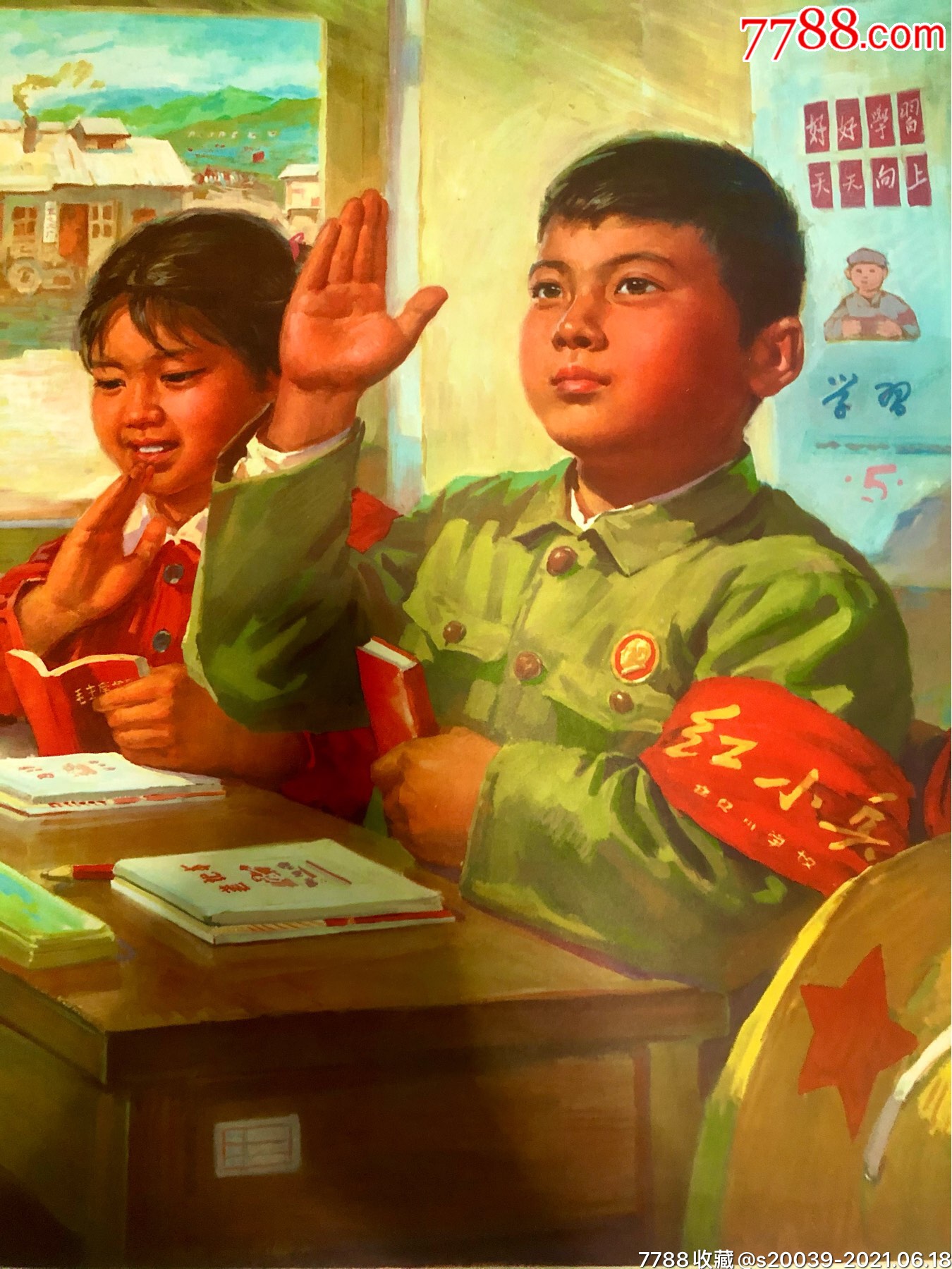 学好社会主义文化课_年画/宣传画_第2张_7788集邮网
