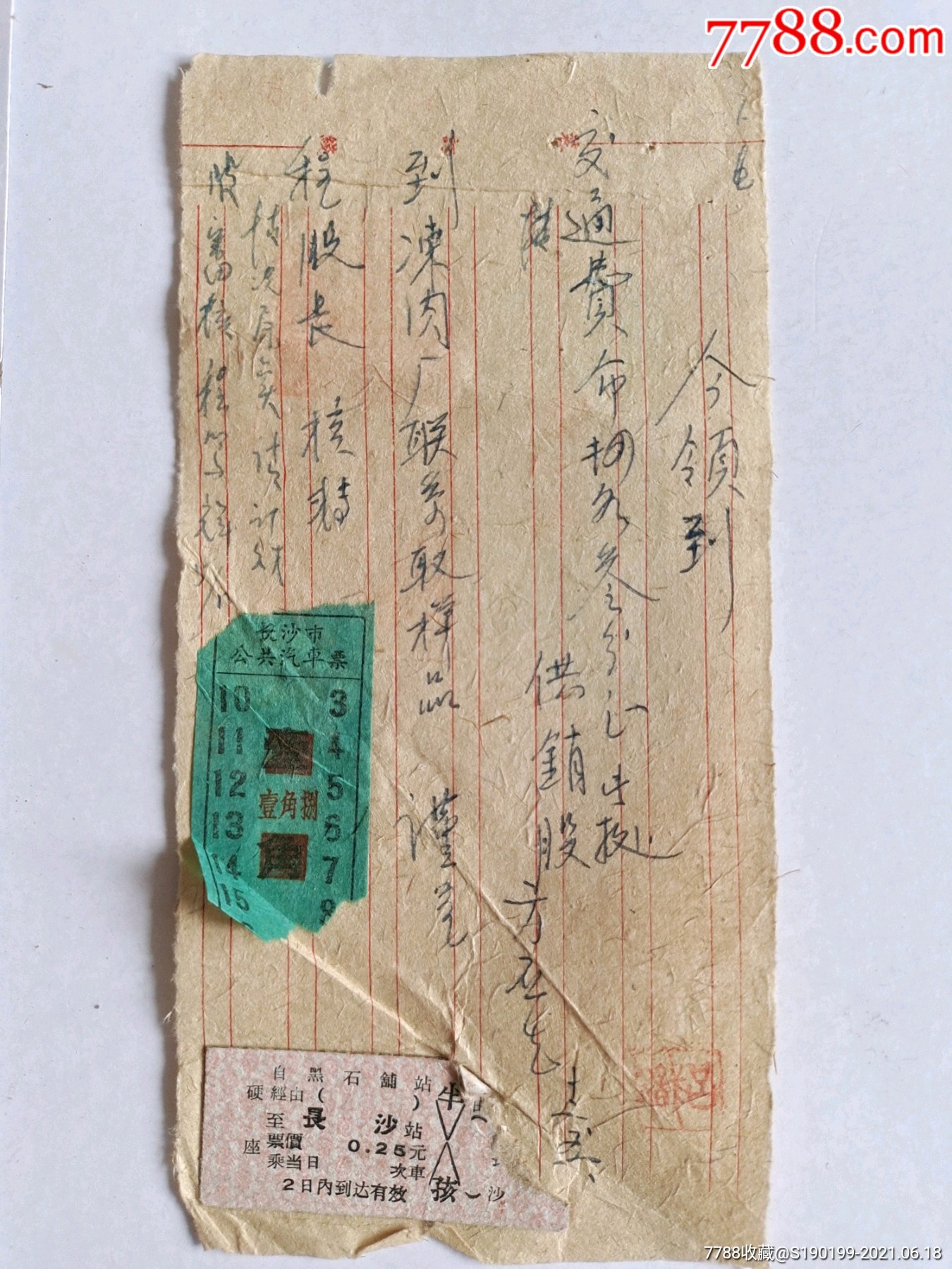 手写票据交通费贴车票2张